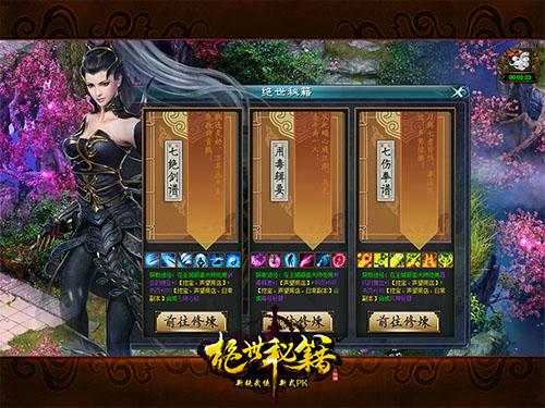 《绝世秘籍》绝世秘籍怎么获取 绝世秘籍获取攻略