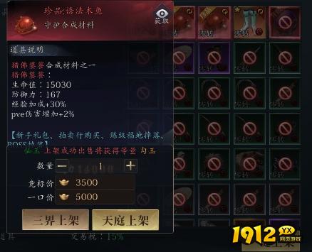 《龙神八部之西行纪》交易系统怎么玩 交易系统玩法介绍