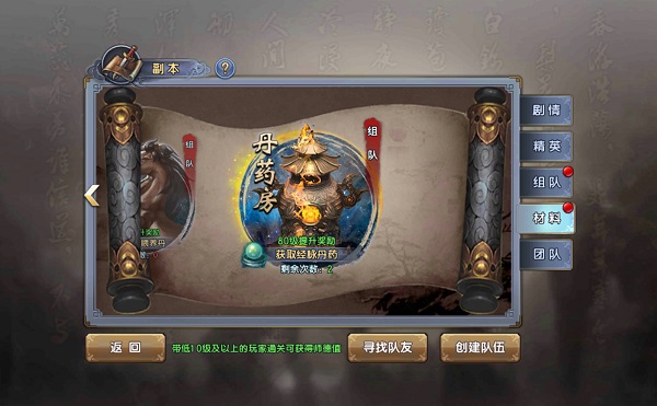 《倚天屠龙记》手游丹药房副本攻略：守护丹炉，赢取丰厚奖励！