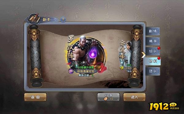 《倚天屠龙记》手游罗汉阵副本攻略：快速获取大量经验技巧