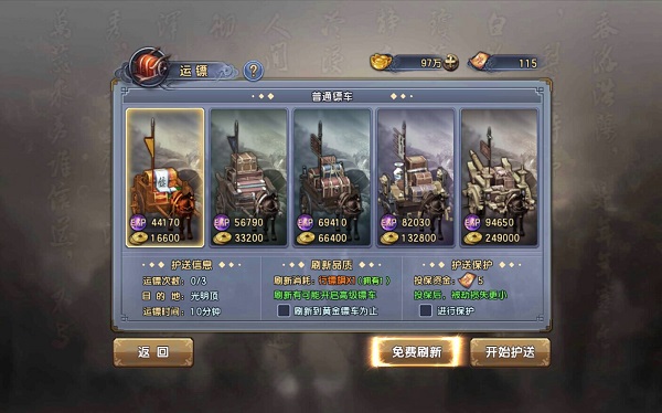 《倚天屠龙记》手游运镖系统全攻略：高效赚钱与保护镖车技巧