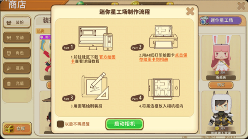 迷你世界星工场图纸图片如何使用 迷你世界星工场图纸使用攻略