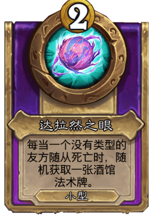 炉石传说达拉然之眼战棋饰品效果是什么 炉石传说达拉然之眼战棋饰品效果介绍