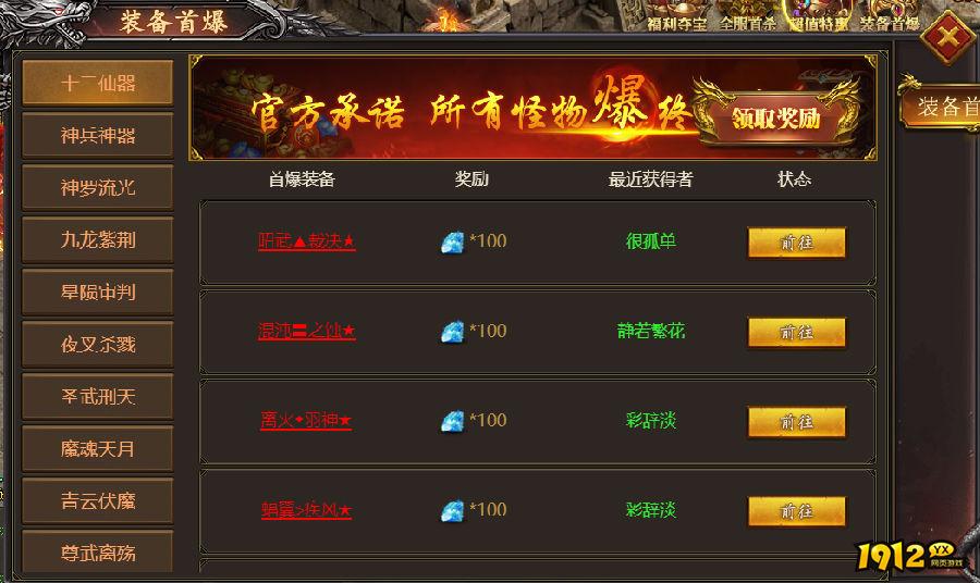 伏魔传装备首爆怎么玩 伏魔传装备首爆介绍