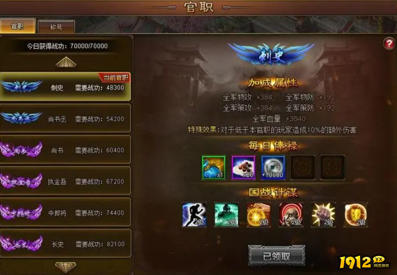 《极品三国志》官职系统怎么玩 官职系统玩法介绍