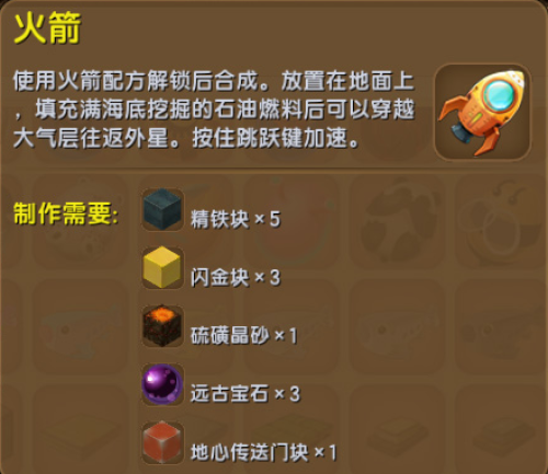 迷你世界火箭怎么制作 迷你世界制作火箭材料介绍