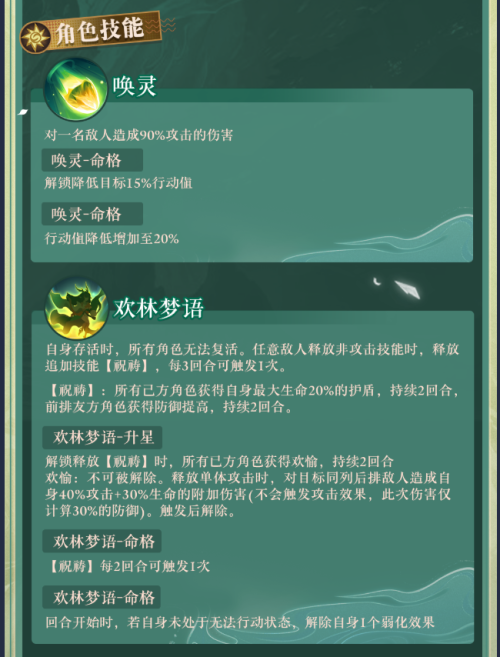 西游：笔绘西行九色鹿角色技能是什么 西游：笔绘西行九色鹿角色技能介绍