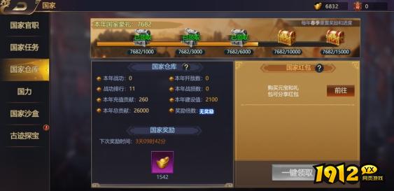 赤壁之战国家仓库怎么玩 赤壁之战国家仓库玩法介绍
