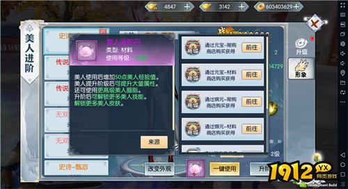 《九州凡仙录》美人怎么提升 美人提升攻略