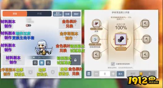 冒险岛枫之传说装备怎么获取 冒险岛枫之传说装备获取攻略
