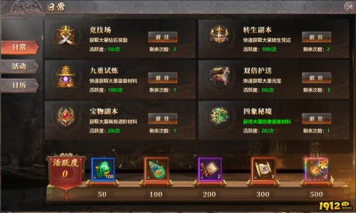 《千军纵横》日常活动怎么玩 日常活动玩法介绍