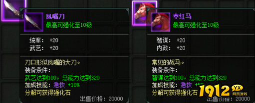《魂斗三国》装备有哪些 装备介绍