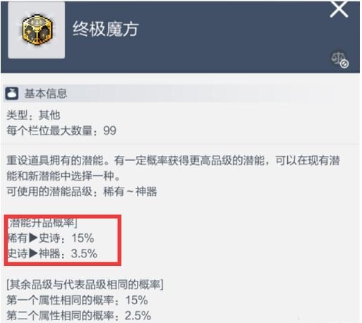 冒险岛枫之传说装备潜能有哪些 冒险岛枫之传说装备潜能介绍