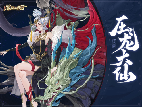 西游：笔绘西行压龙大仙人物小传是什么 西游：笔绘西行压龙大仙人物小传介绍