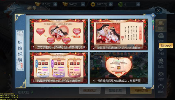 《九灵神域》姻缘系统怎么玩 姻缘系统介绍