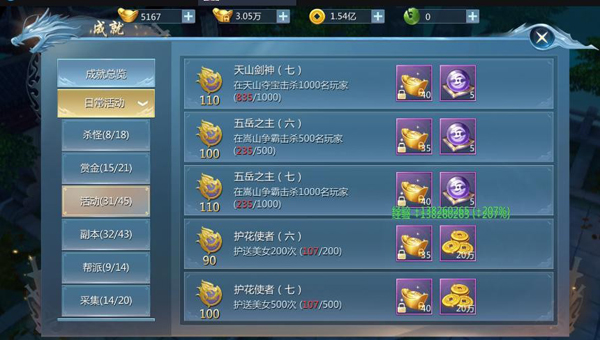 《九灵神域》成就系统怎么玩 成就系统介绍