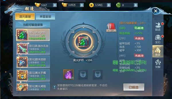 《九灵神域》锻造系统怎么玩 锻造系统介绍