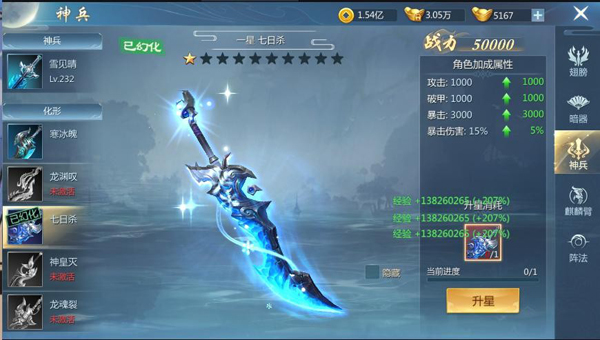 《九灵神域》神兵系统怎么玩 神兵系统介绍