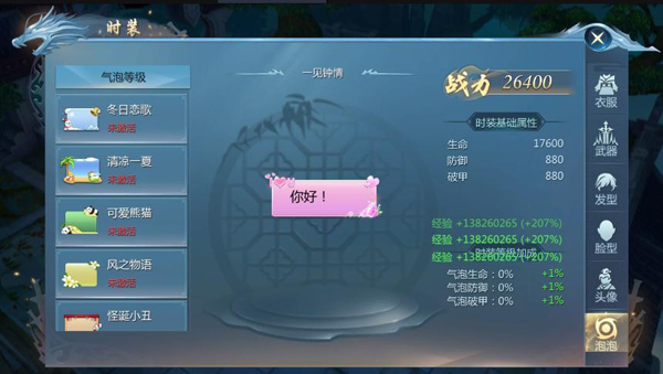 《九灵神域》时装系统怎么玩 时装系统介绍