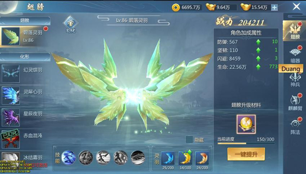 《九灵神域》翅膀系统怎么玩 翅膀系统介绍