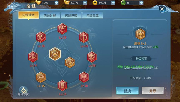 《九灵神域》内经系统怎么玩 内经系统介绍