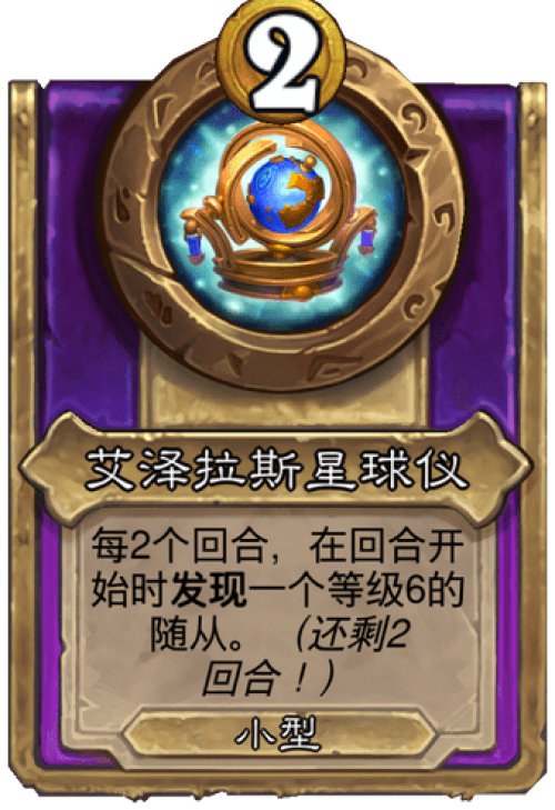 炉石传说艾泽拉斯星球仪战棋饰品效果是什么 炉石传说艾泽拉斯星球仪战棋饰品效果介绍