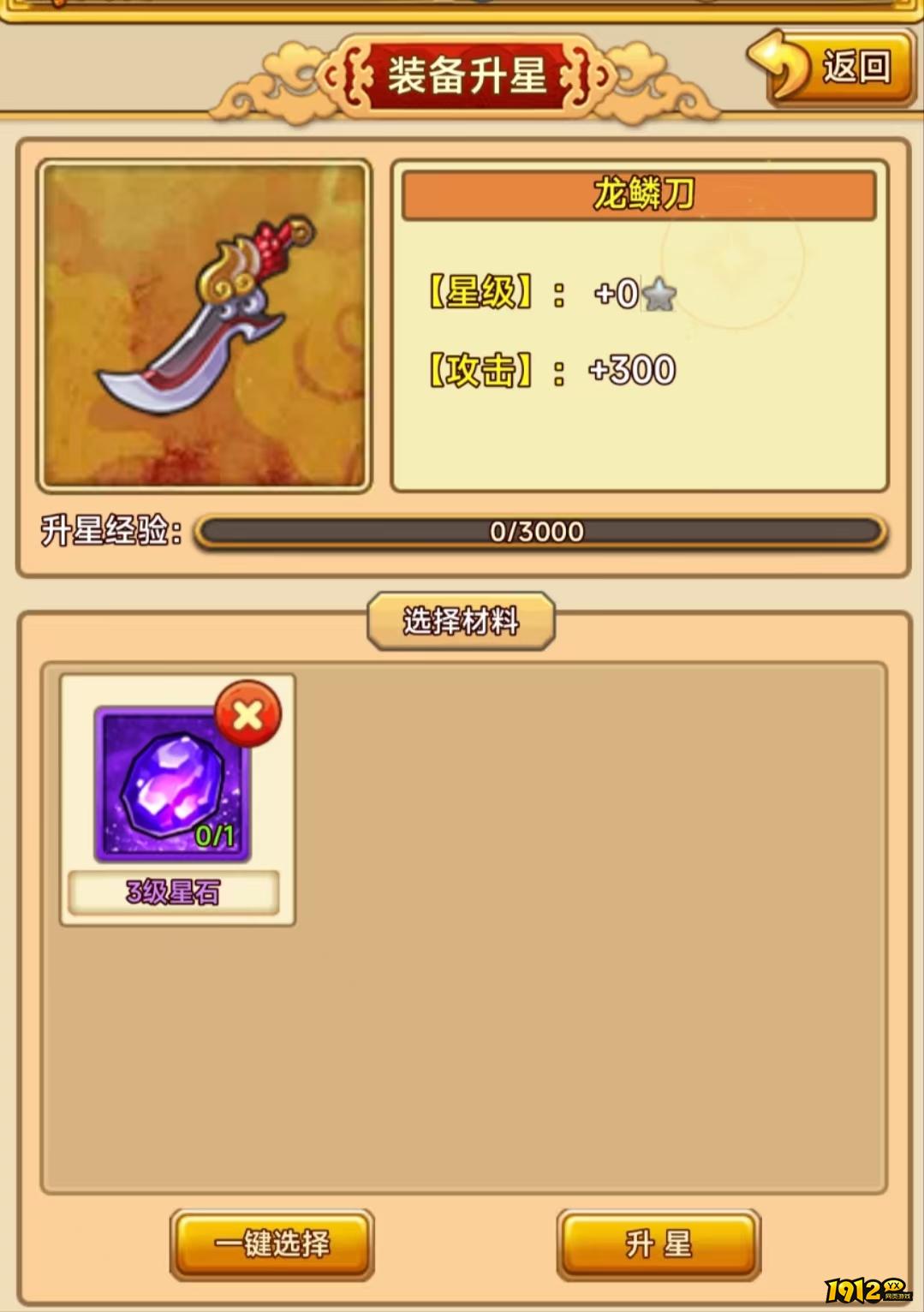 《开心塔防》装备怎么升星 装备升星攻略