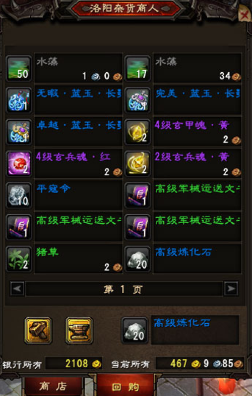 大唐无双商店回购怎么玩 大唐无双商店回购介绍