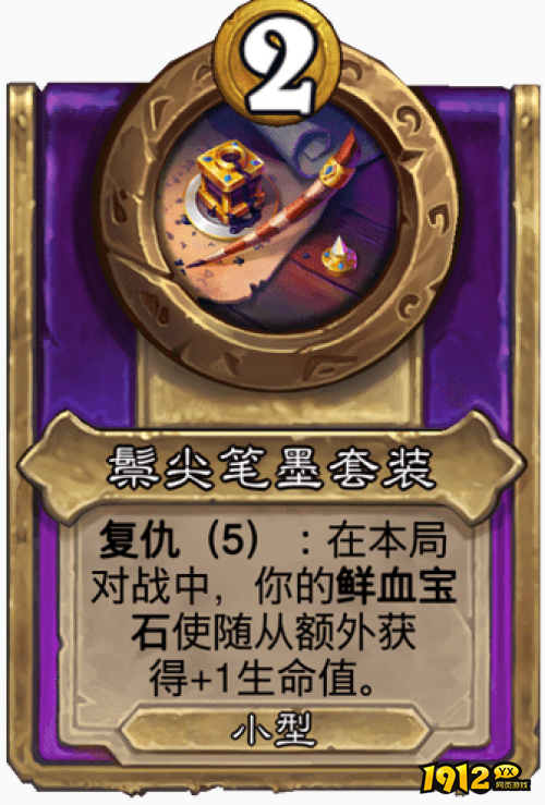 炉石传说鬃尖笔墨套装战棋饰品效果是什么 炉石传说鬃尖笔墨套装战棋饰品效果介绍