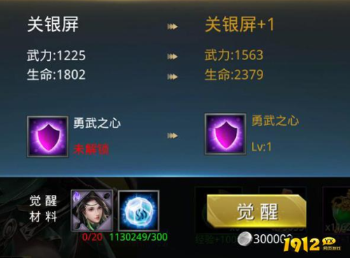 《千军纵横》武将觉醒怎么玩 武将觉醒介绍