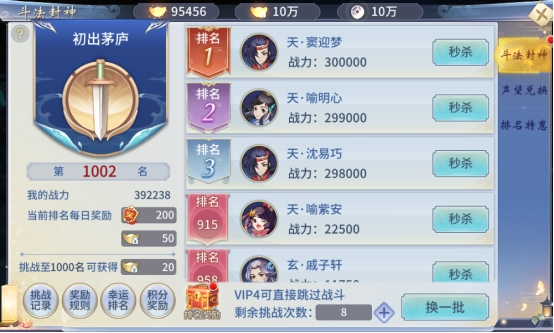 《仙界幻世录》挑战有哪些 挑战玩法介绍