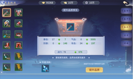 《仙界幻世录》装备有哪些 装备打造攻略