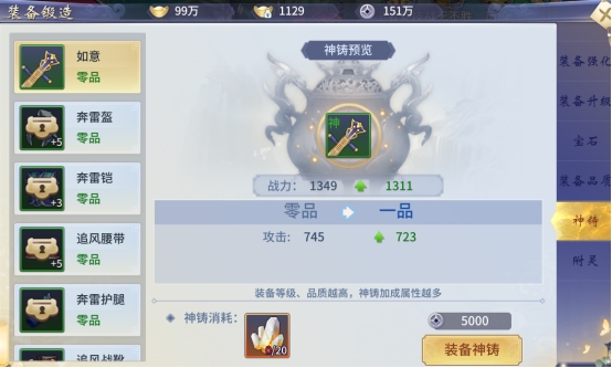 《仙界幻世录》装备有哪些 装备打造攻略