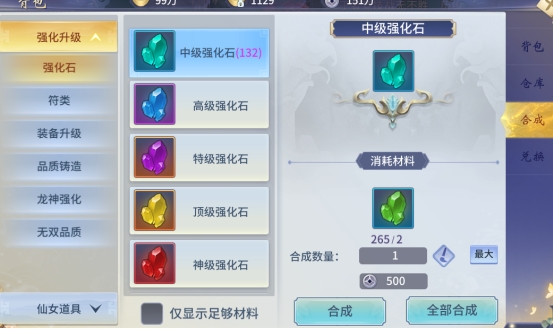 《仙界幻世录》炼炉系统怎么玩 炼炉系统介绍