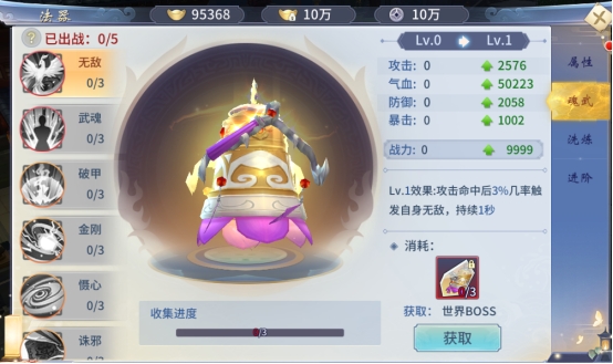 《仙界幻世录》魂武是什么 魂武技能介绍