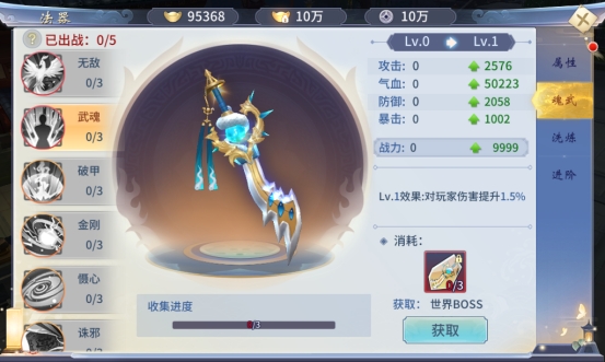 《仙界幻世录》魂武是什么 魂武技能介绍