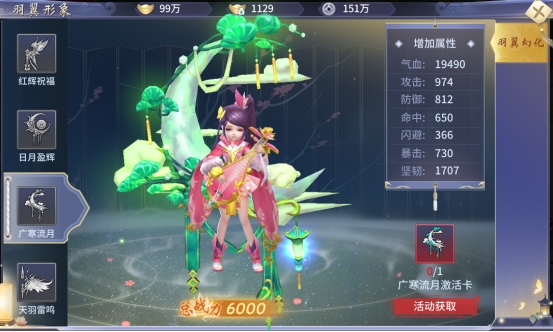 《仙界幻世录》羽翼如何升阶 羽翼升阶攻略