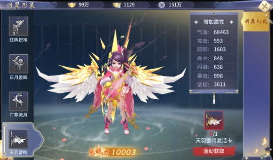 《仙界幻世录》羽翼如何升阶 羽翼升阶攻略