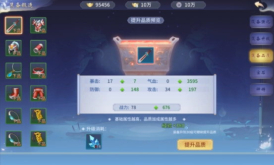 《仙界幻世录》锻造系统怎么玩 锻造系统介绍