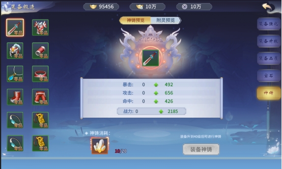 《仙界幻世录》锻造系统怎么玩 锻造系统介绍