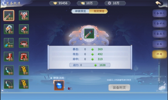 《仙界幻世录》锻造系统怎么玩 锻造系统介绍