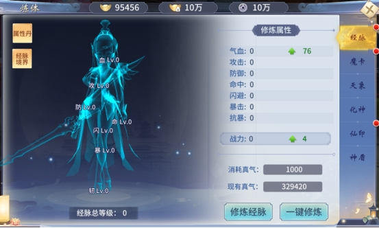 《仙界幻世录》炼体系统怎么玩 炼体系统介绍