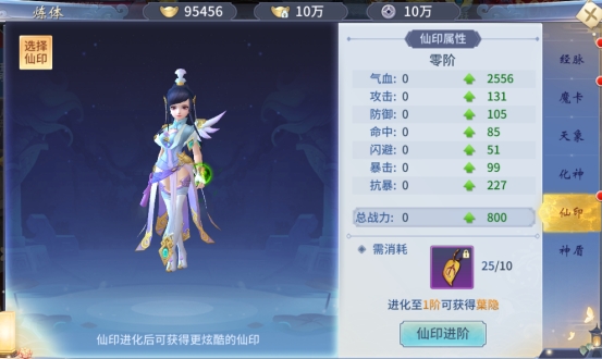 《仙界幻世录》炼体系统怎么玩 炼体系统介绍