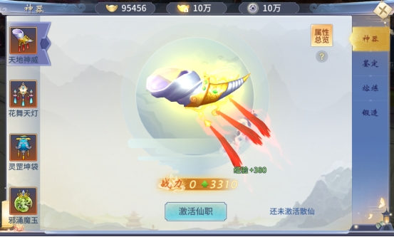 《仙界幻世录》神器系统怎么玩 神器系统介绍