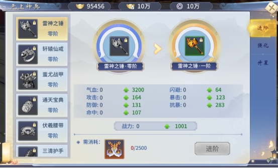 《仙界幻世录》神器系统怎么玩 神器系统介绍