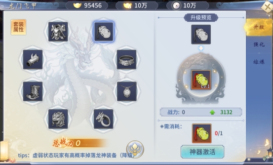 《仙界幻世录》神器系统怎么玩 神器系统介绍
