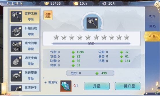 《仙界幻世录》神器系统怎么玩 神器系统介绍