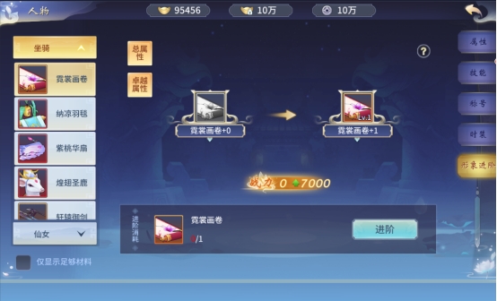 《仙界幻世录》时装系统怎么玩 时装系统介绍