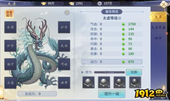 《仙界幻世录》太虚系统怎么玩 太虚系统介绍
