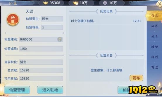 《仙界幻世录》仙盟系统怎么玩 仙盟系统介绍
